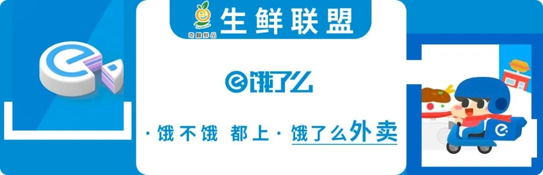 大事件 | 美团,饿了么正式入驻奇麟鲜品【生鲜联盟】